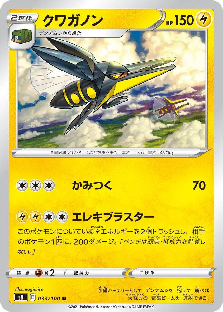 Vikavolt 033/100 card from S8: Fusion Arts