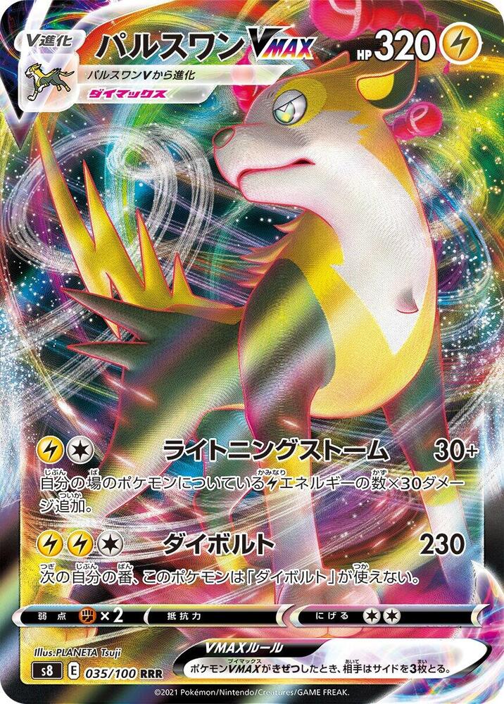 Boltund VMAX 035/100 card from S8: Fusion Arts