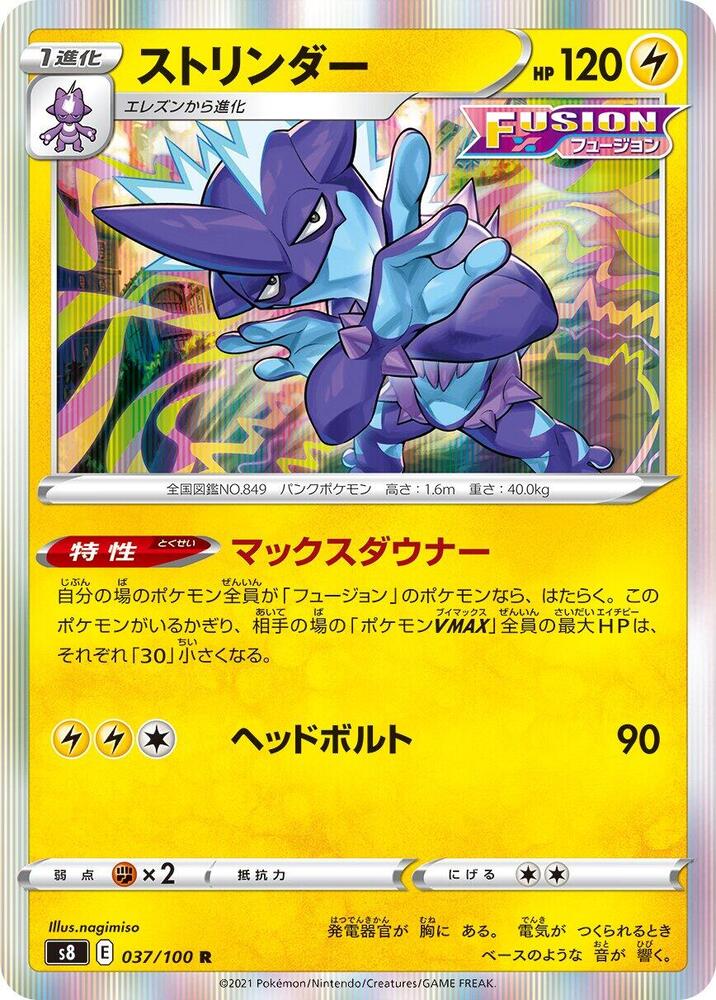 Toxtricity 037/100 card from S8: Fusion Arts