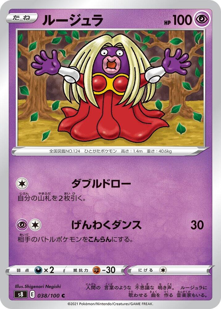 Jynx 038/100 card from S8: Fusion Arts