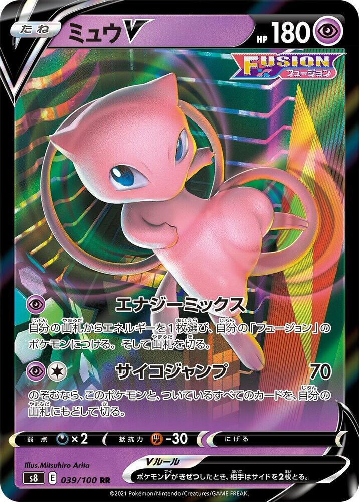 Mew V 039/100 card from S8: Fusion Arts