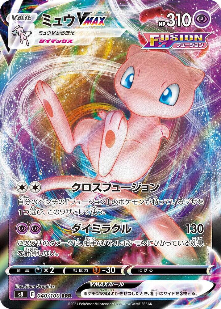Mew VMAX 040/100 card from S8: Fusion Arts