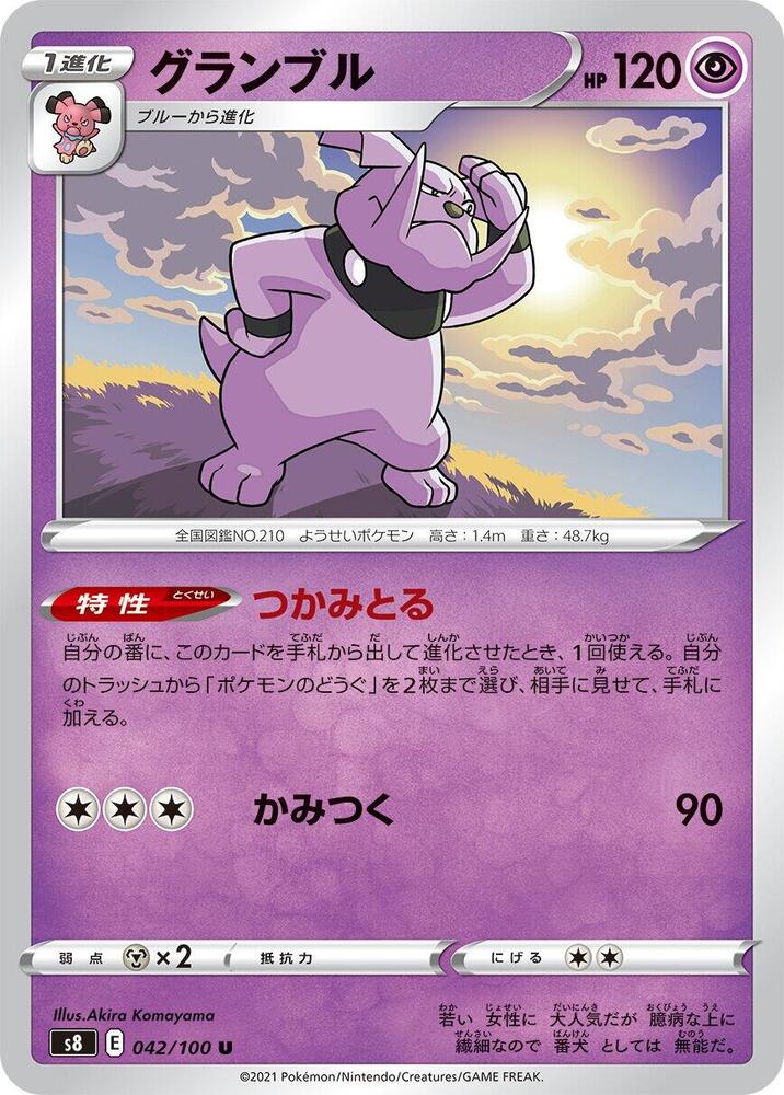 Granbull 042/100 card from S8: Fusion Arts