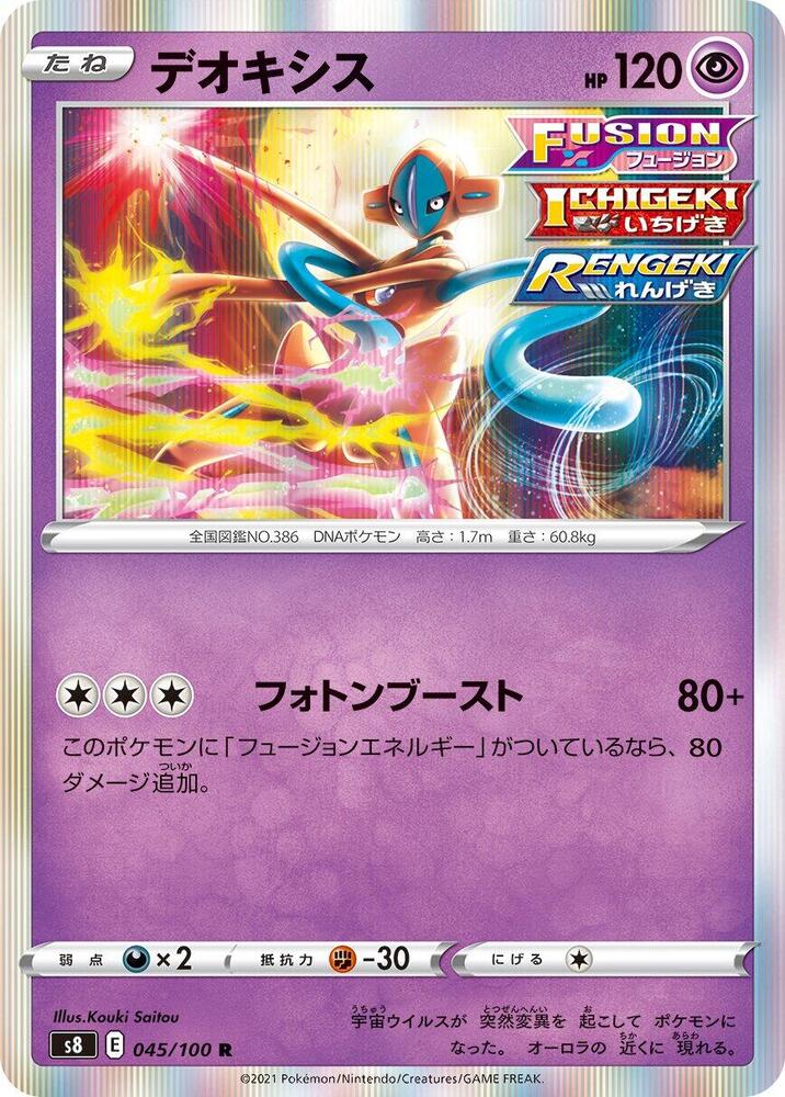 Deoxys 045/100 card from S8: Fusion Arts