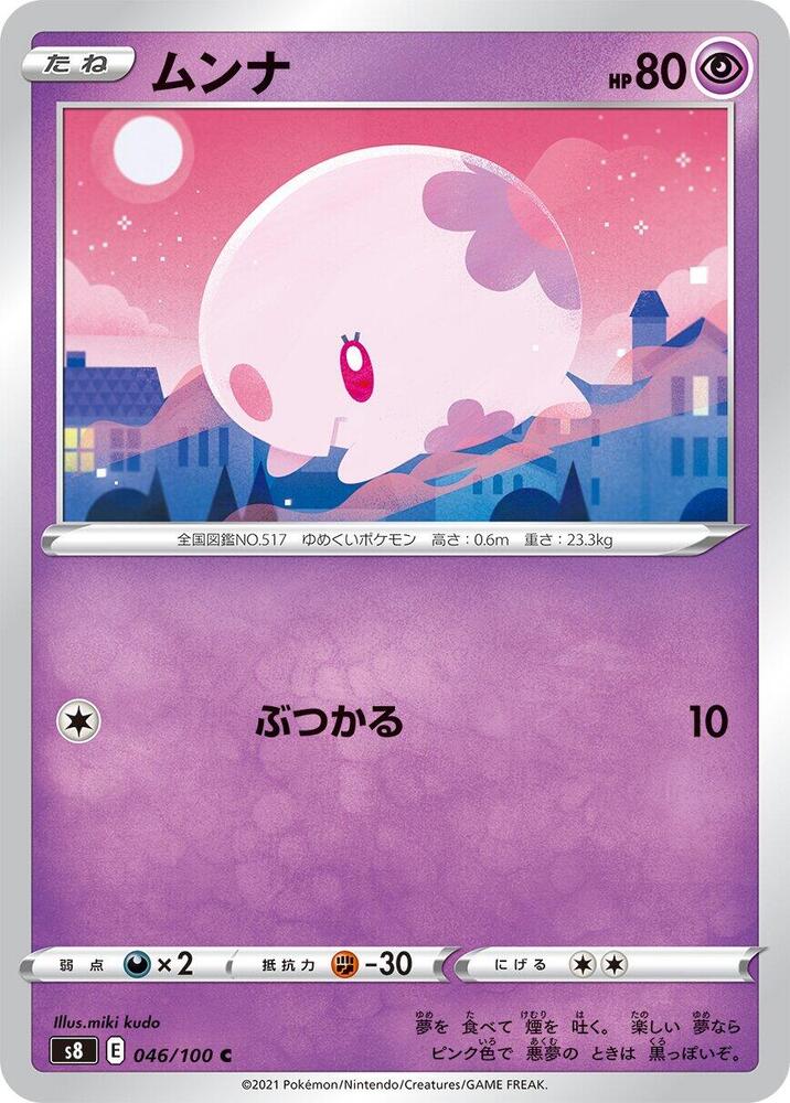 Munna 046/100 card from S8: Fusion Arts