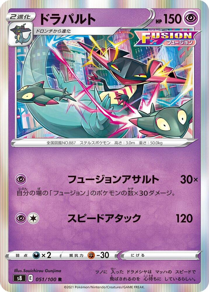 Dragapult 051/100 card from S8: Fusion Arts