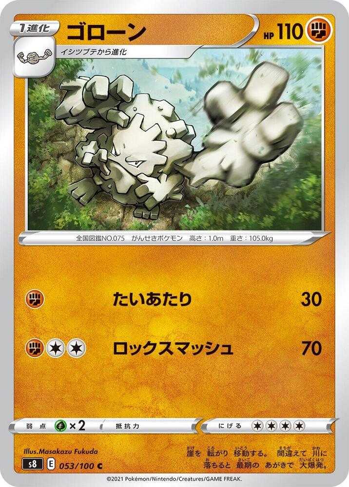 Graveler 053/100 card from S8: Fusion Arts