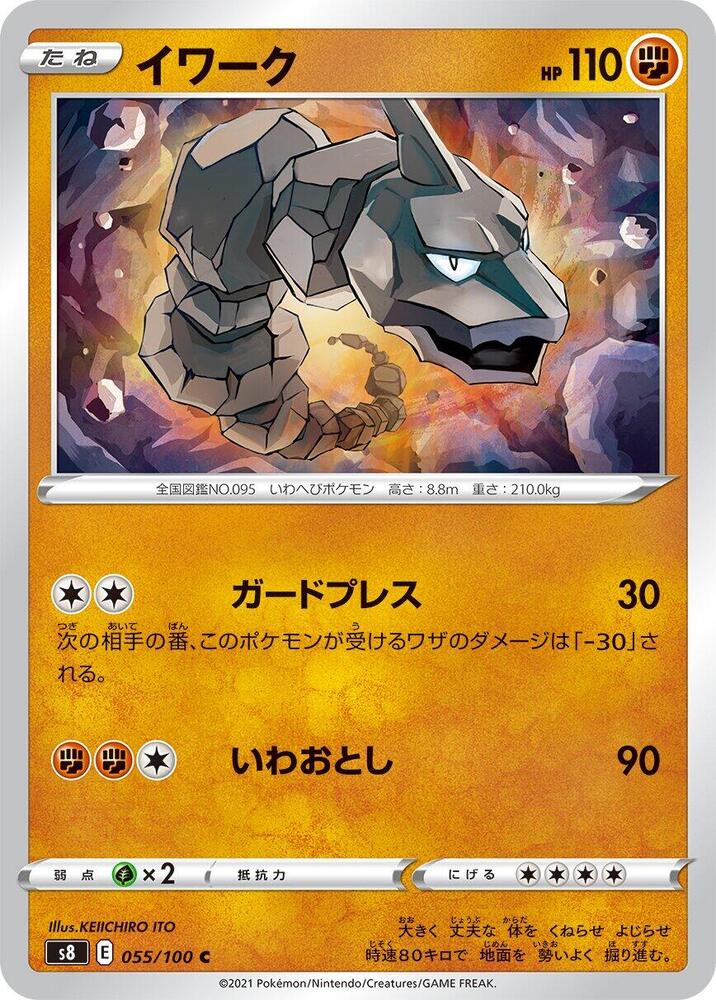 Onix 055/100 card from S8: Fusion Arts