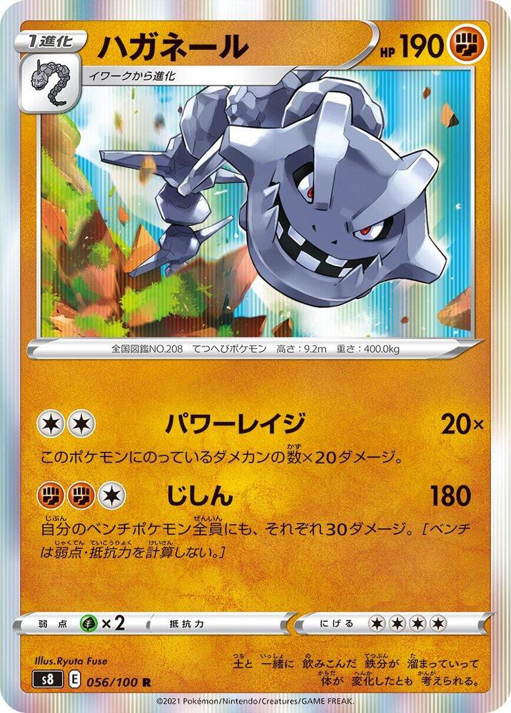 Steelix 056/100 card from S8: Fusion Arts