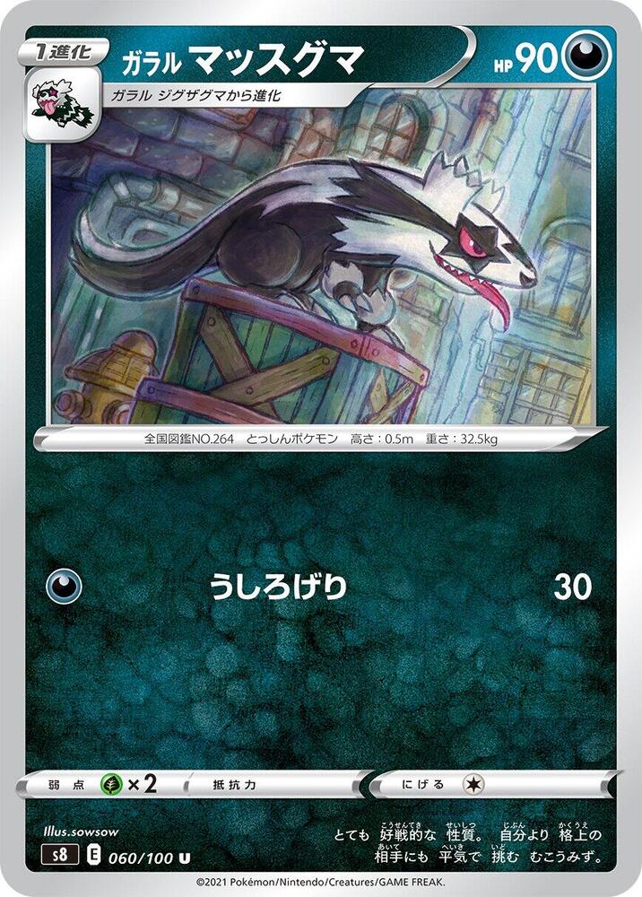 Galarian Linoone 060/100 card from S8: Fusion Arts