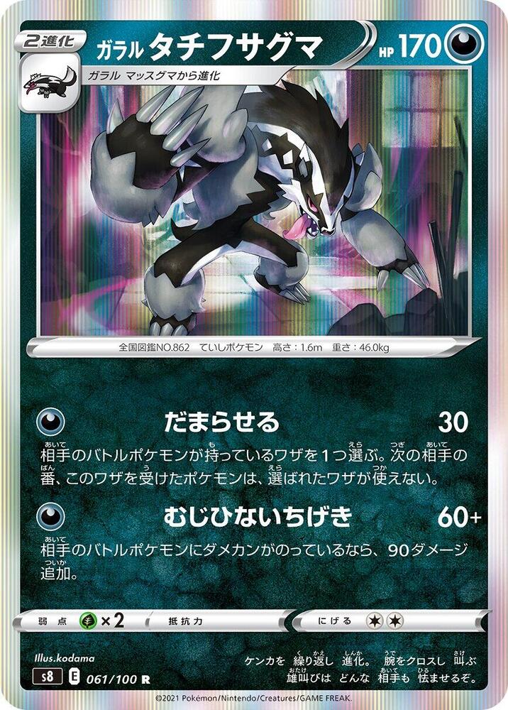 Galarian Obstagoon 061/100 card from S8: Fusion Arts