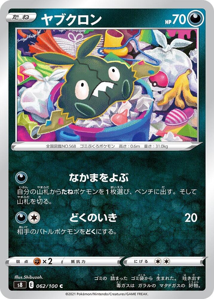 Trubbish 062/100 card from S8: Fusion Arts