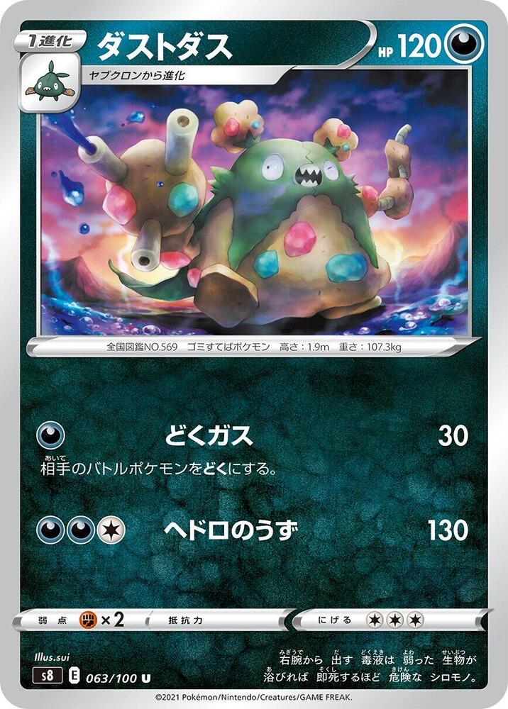 Garbodor 063/100 card from S8: Fusion Arts