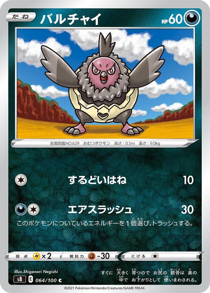 Vullaby 064/100 card from S8: Fusion Arts