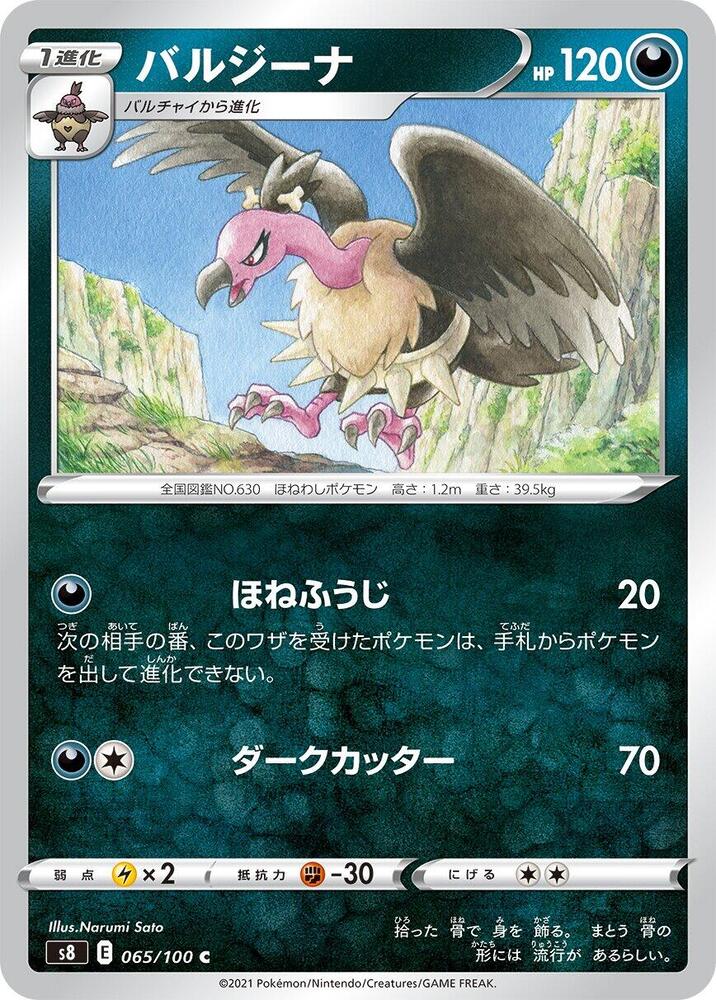 Mandibuzz 065/100 card from S8: Fusion Arts