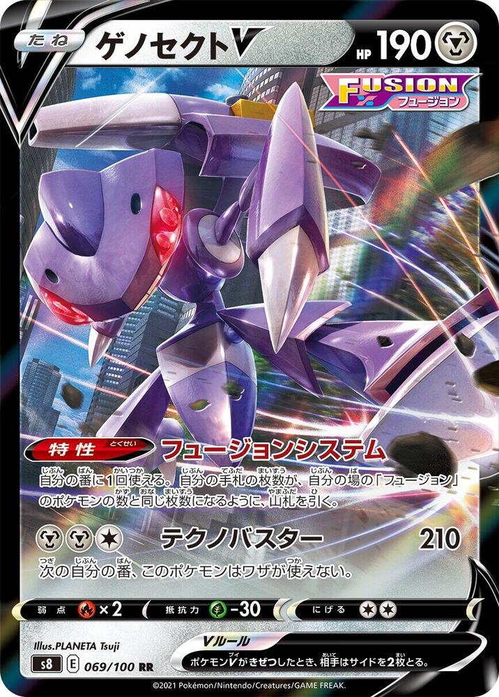 Genesect V 069/100 card from S8: Fusion Arts