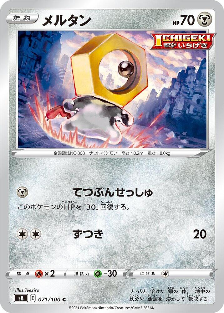 Meltan 071/100 card from S8: Fusion Arts