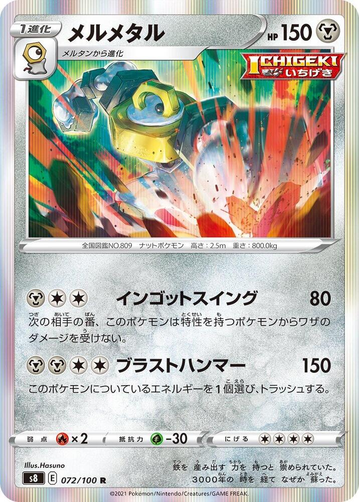 Melmetal 072/100 card from S8: Fusion Arts