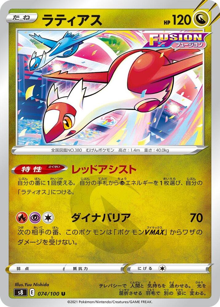 Latias 074/100 card from S8: Fusion Arts