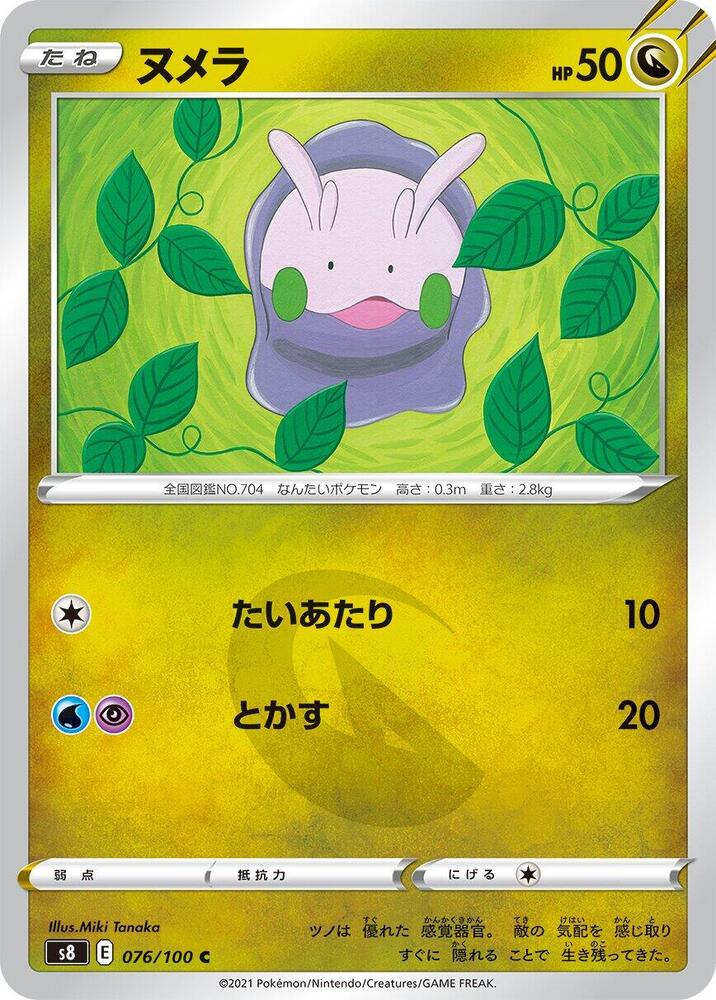 Goomy 076/100 card from S8: Fusion Arts