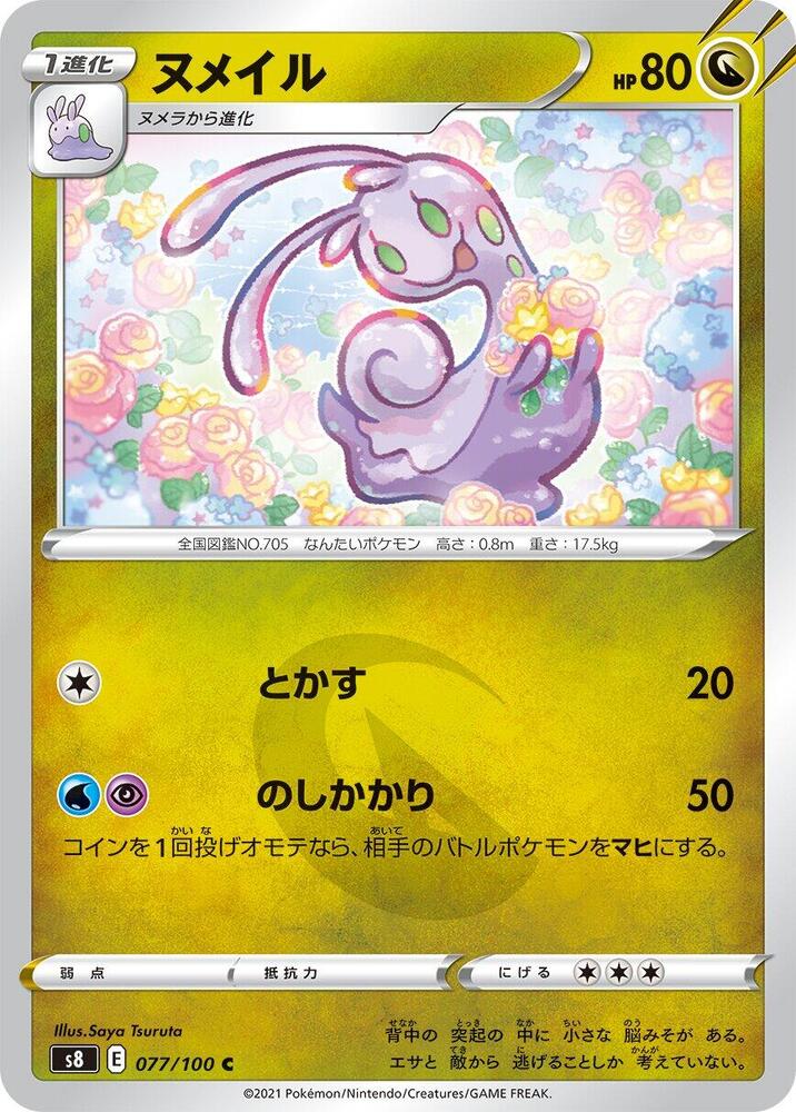 Sliggoo 077/100 card from S8: Fusion Arts
