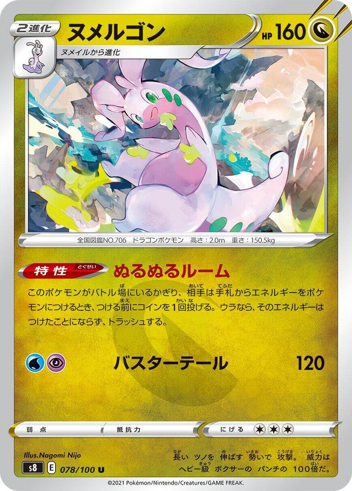 Goodra 078/100 card from S8: Fusion Arts