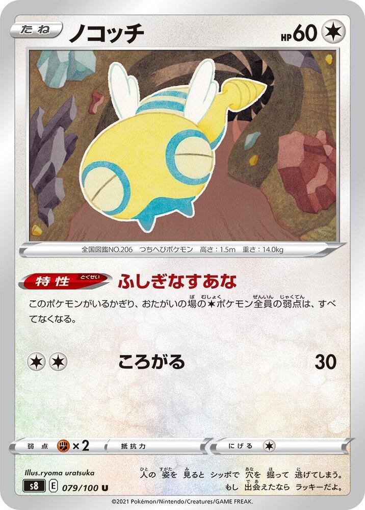 Dunsparce 079/100 card from S8: Fusion Arts