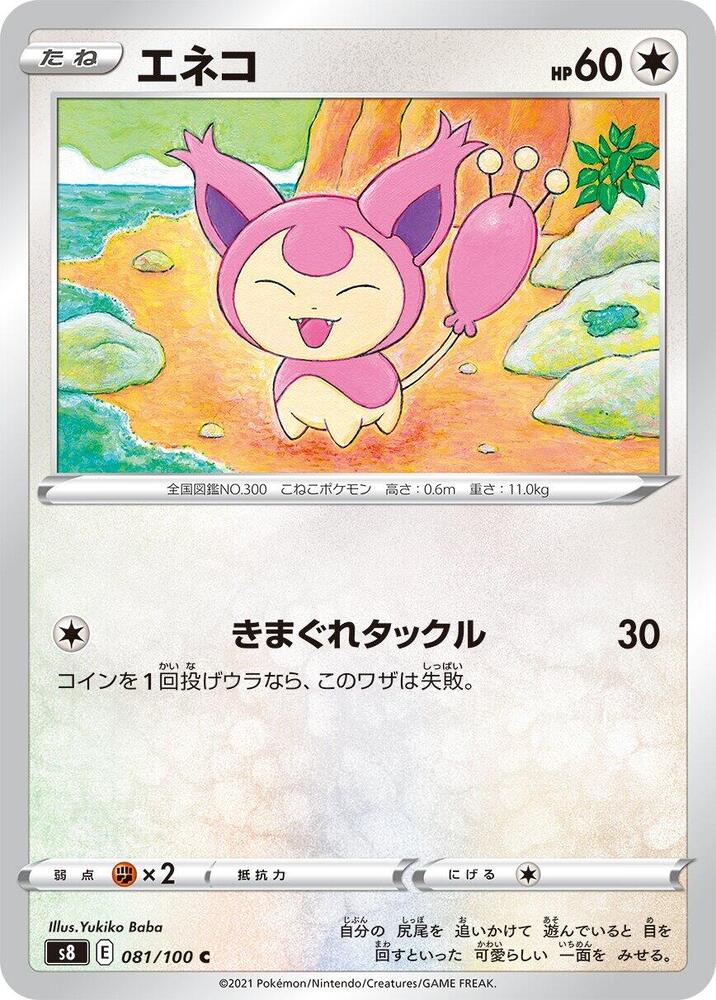 Skitty 081/100 card from S8: Fusion Arts