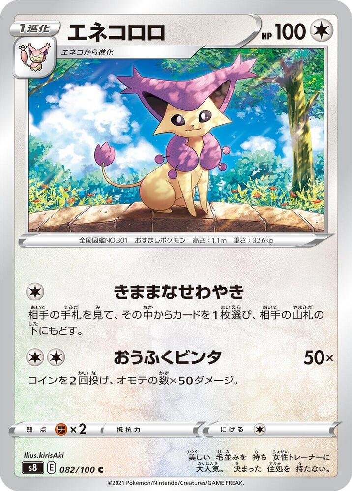 Delcatty 082/100 card from S8: Fusion Arts