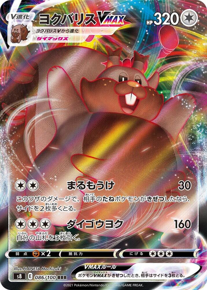 Greedent VMAX 086/100 card from S8: Fusion Arts
