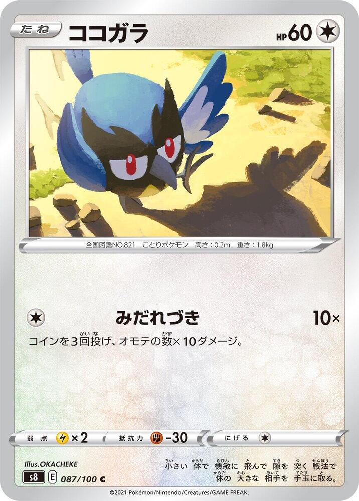 Rookidee 087/100 card from S8: Fusion Arts