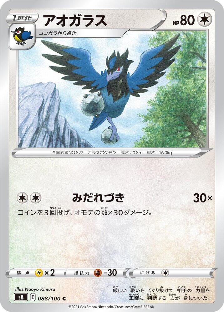 Corvisquire 088/100 card from S8: Fusion Arts