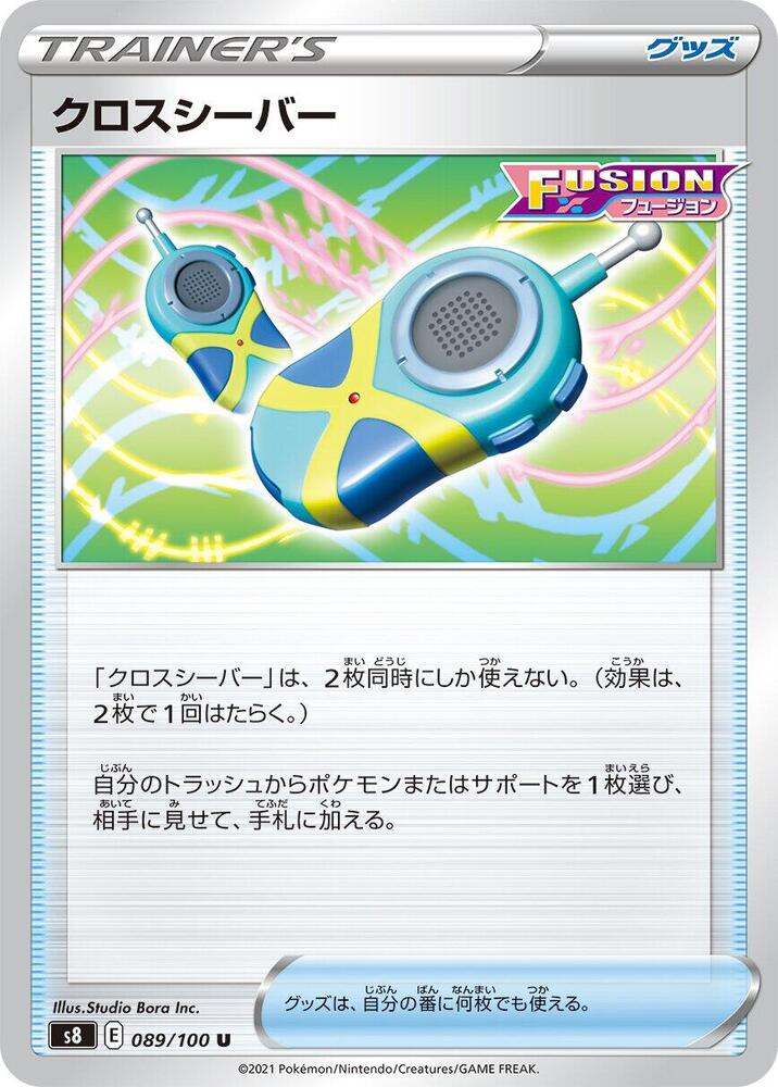 Crossceiver 089/100 card from S8: Fusion Arts
