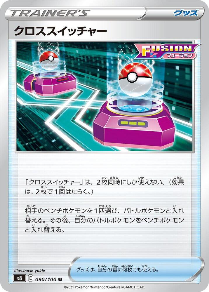Cross Switcher 090/100 card from S8: Fusion Arts