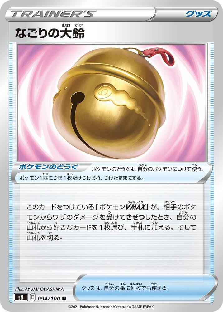 Farewell Bell 094/100 card from S8: Fusion Arts