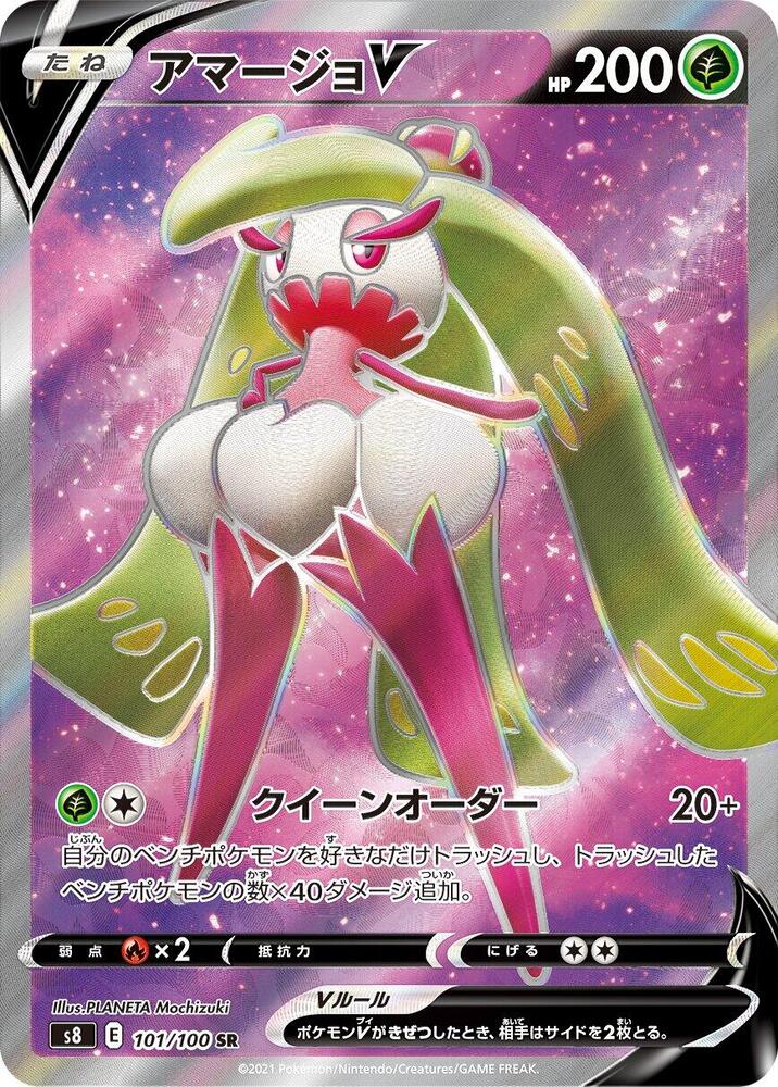 Tsareena V 101/100 card from S8: Fusion Arts