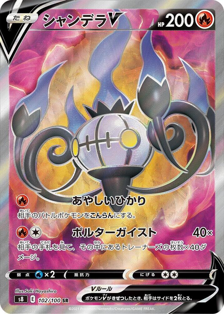 Chandelure V 102/100 card from S8: Fusion Arts