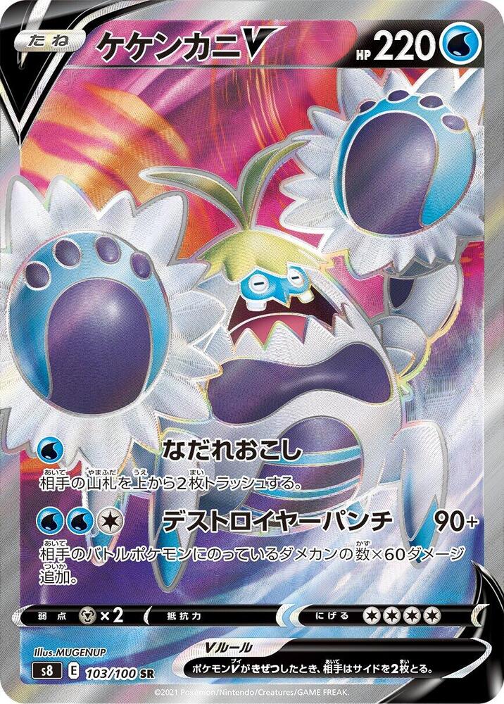 Crabominable V 103/100 card from S8: Fusion Arts