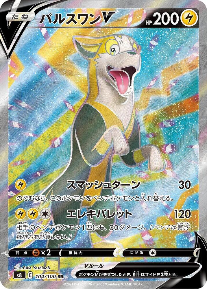 Boltund V 104/100 card from S8: Fusion Arts