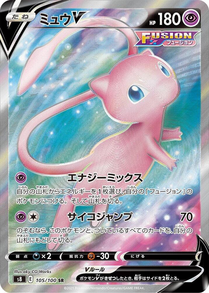 Mew V 105/100 card from S8: Fusion Arts