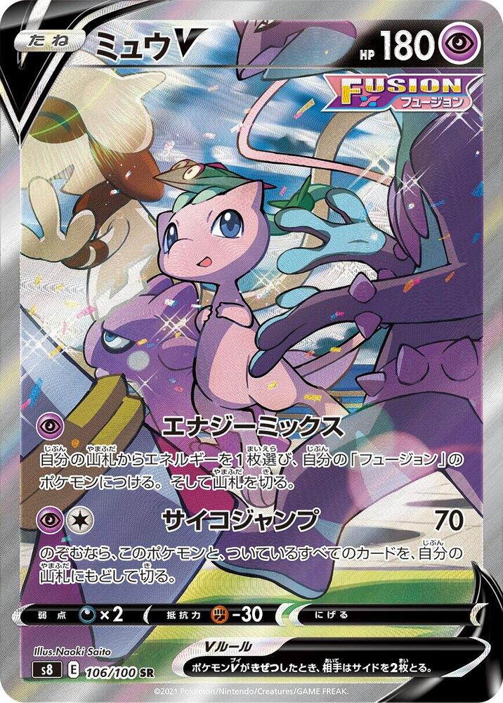 Mew V 106/100 card from S8: Fusion Arts