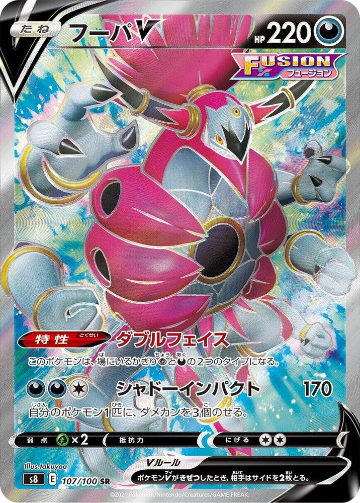 Hoopa V 107/100 card from S8: Fusion Arts