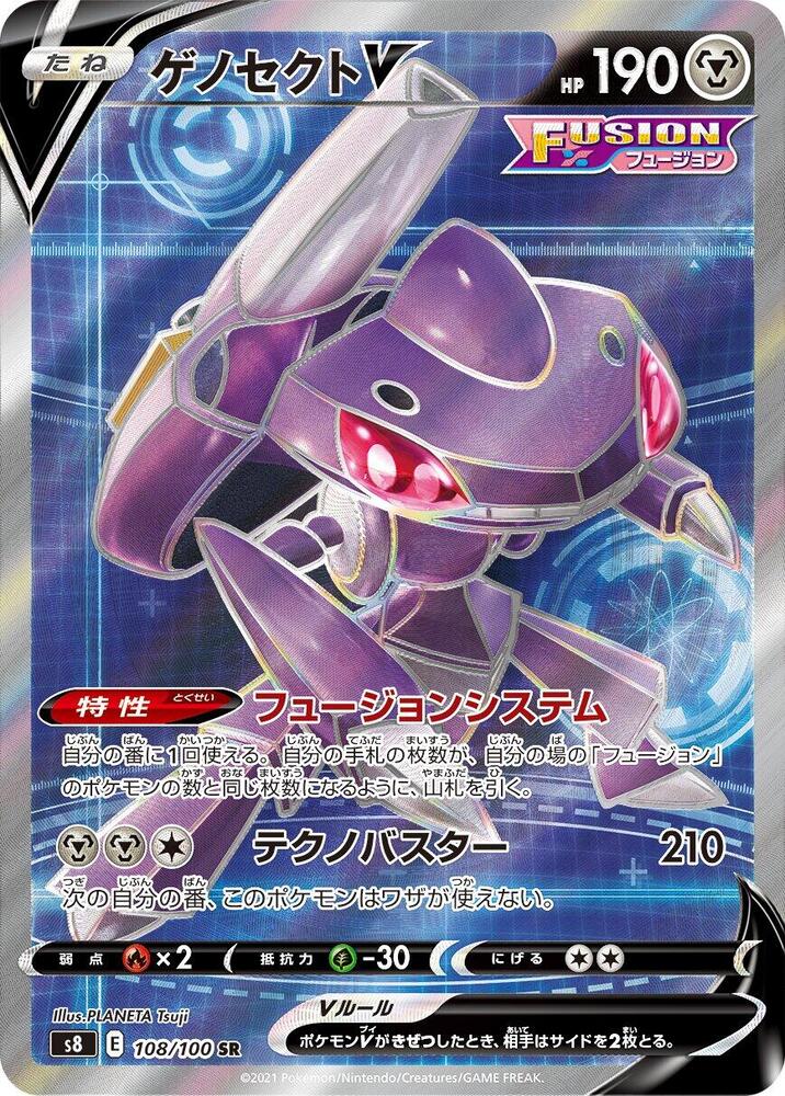 Genesect V 108/100 card from S8: Fusion Arts