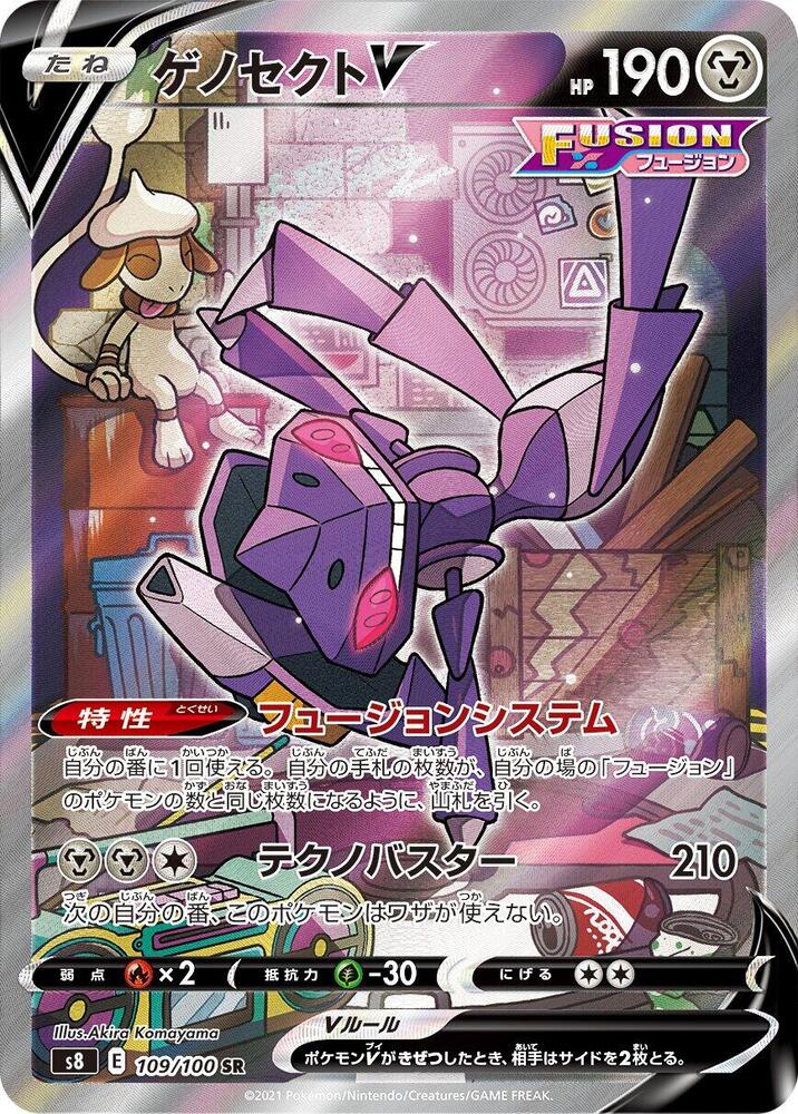 Genesect V 109/100 card from S8: Fusion Arts