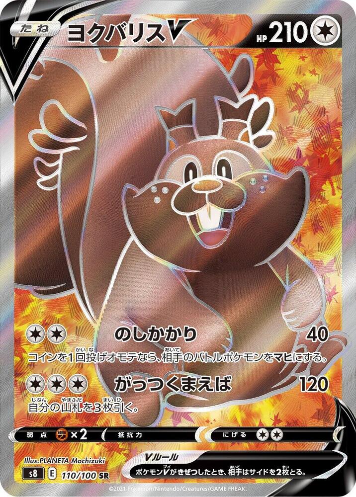 Greedent V 110/100 card from S8: Fusion Arts