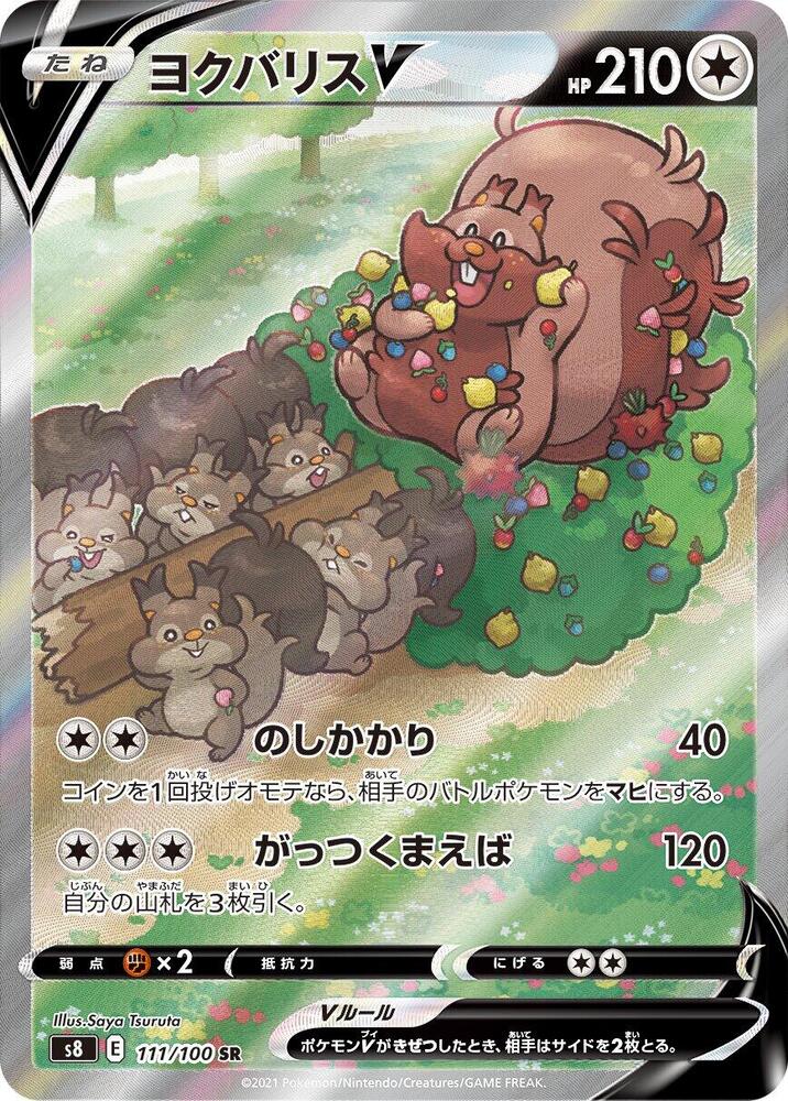 Greedent V 111/100 card from S8: Fusion Arts
