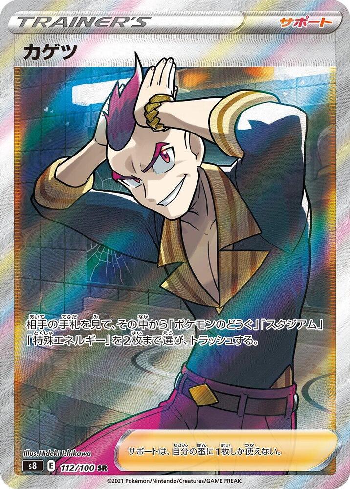 Sidney 112/100 card from S8: Fusion Arts