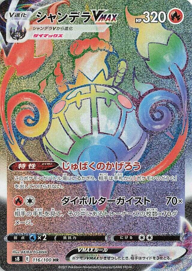 Chandelure VMAX 116/100 card from S8: Fusion Arts