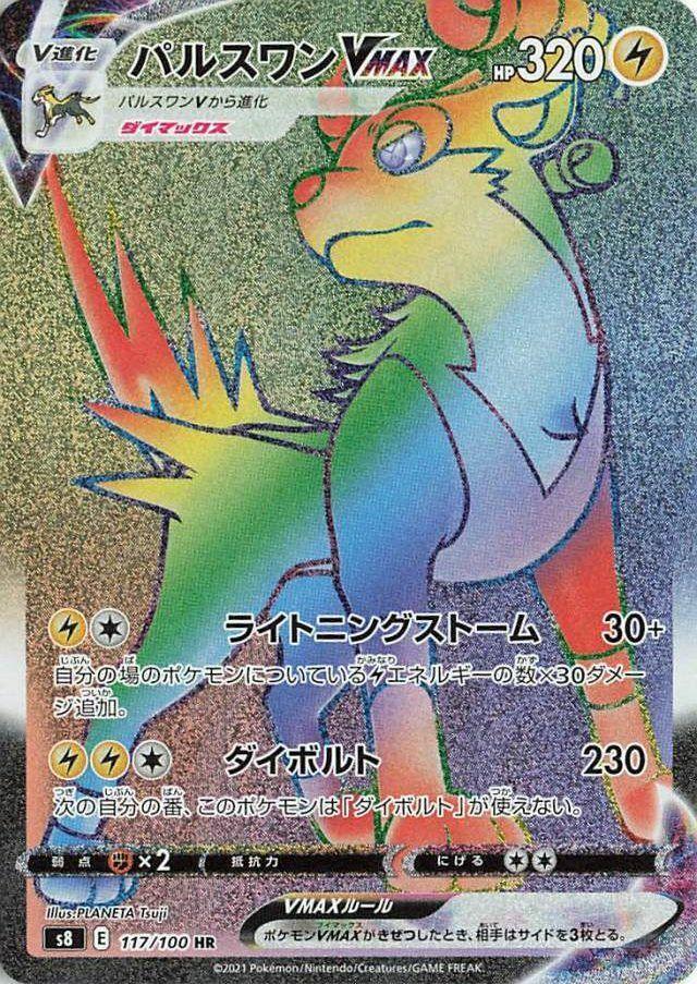Boltund VMAX 117/100 card from S8: Fusion Arts
