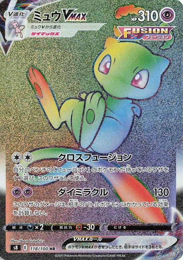Mew VMAX 118/100 card from S8: Fusion Arts